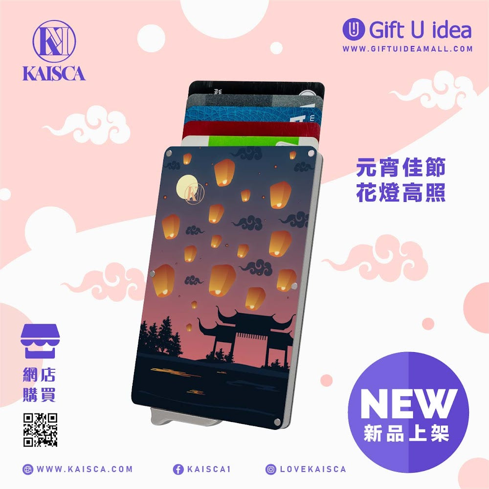 Kaisca - RFID Smart Protection Card Cover Lantern Festival 花燈高照