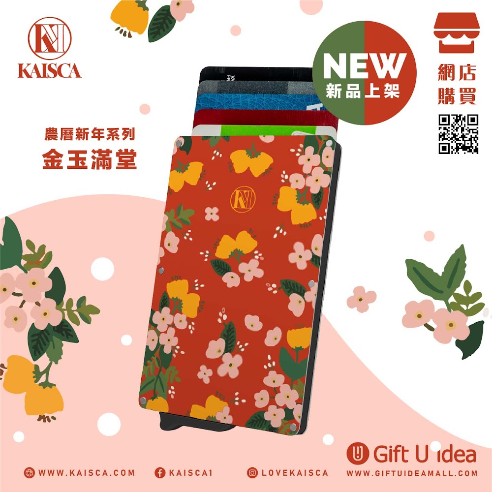 Kaisca - RFID Smart Protection Card Holder 金玉滿堂