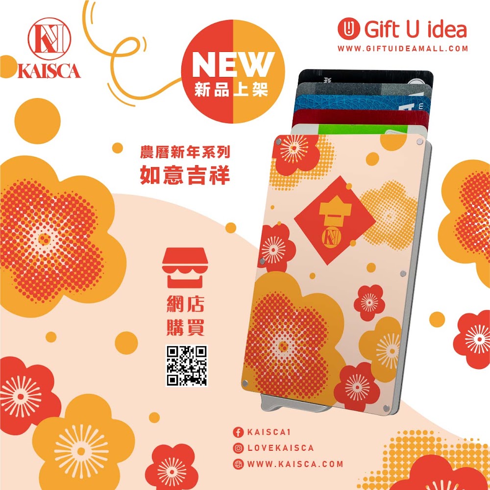 Kaisca - Chinese New Year Series - RFID Smart Protection Card Sleeve 如意吉祥